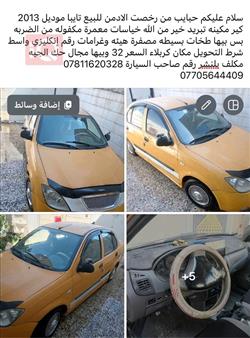 سايبا طيبا